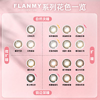 Flanmy美瞳日抛近视彩色隐形眼镜10片狗狗眼大直径女视客T-Garden