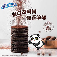 OREO 奥利奥 饼干实惠装388g巧克力味夹心饼干办公室小吃多口味零食