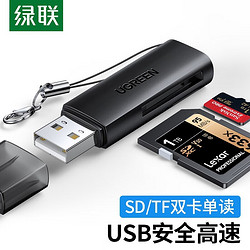 UGREEN 绿联 读卡器SD卡TF卡多合一佳能单反相机手机内存卡USB3.0