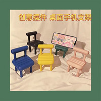 QHE 七河 手机支架小椅子创意桌面可爱便携懒人折叠办公室小巧凳子创意板凳子摆件礼物