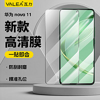 valea 瓦力 适用于华为nova11/nova12活力版钢化膜hi nova11手机膜 高清防摔耐磨保护膜-标准版不通用