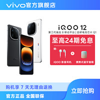 iQOO 12 5G智能手机 12GB+256GB