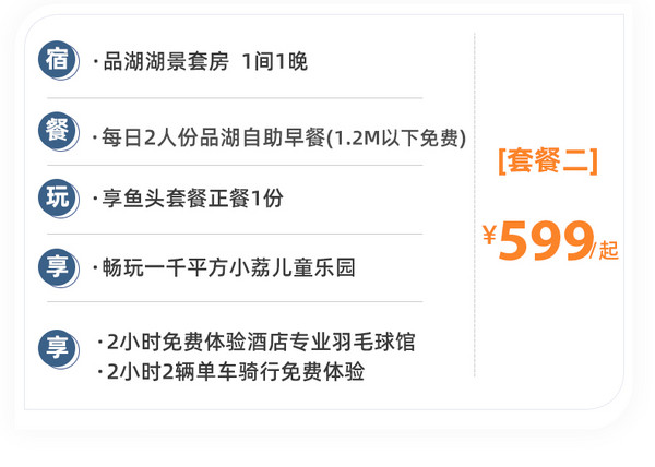 4月周末和清明不加价！含2餐，千岛湖踏青走起！千岛湖品湖度假酒店 多种房型1晚套餐（含早+亲子套餐正餐/鱼头套餐正餐+儿童乐园等）