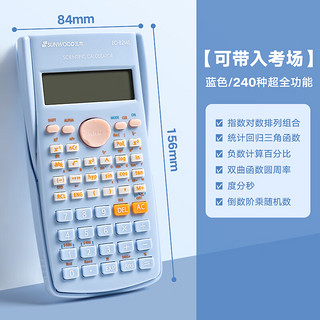 SUNWOOD 三木 EC-82MS函数科学计算器 240种功能考试计算机