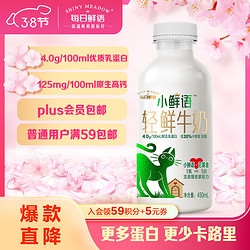 每日鲜语 4g乳蛋白 小鲜语 鲜牛奶 450ml