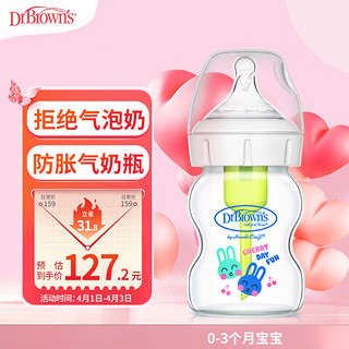 布朗博士 options爱宝选系列 WB51630-CH 玻璃奶瓶 晶彩版 150ml 0-3月