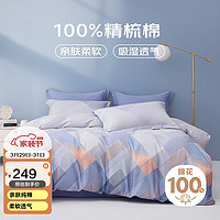 BEYOND 博洋 家纺床上四件套纯棉被套床单100%棉套件全棉被罩床上用品1.5米床 纳蓝