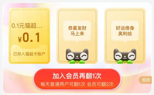 天猫超市 可口可乐品牌馆 翻牌领随机猫超卡