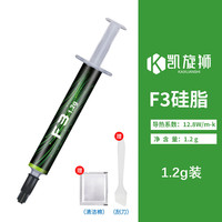 凯旋狮 F3硅脂CPU导热膏台式机笔记本电脑显卡散热硅胶导热系数12.8w/m.k F3硅脂 1.2g盒装