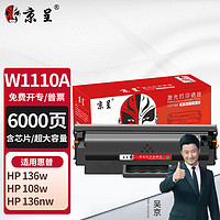 京呈 W1110A 大容量硒鼓 6000页
