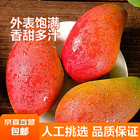 华北强海南贵妃芒果热带新鲜水果 带箱3斤装中果150g左右