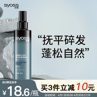 syoss 丝蕴 持久定型强力定型啫喱水150ml 持久定型力修正碎发自然感