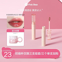 PinkBear 皮可熊 泡泡镜面水光唇釉口红成膜保湿水润视频专享