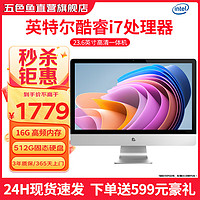 5-colors fish 五色鱼 23.6英寸商用办公家用一体机台式电脑(酷睿i7/16G/512G 双频WiFi)