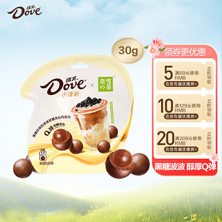 Dove 德芙 黑糖珍珠奶茶味软糖夹心巧克力30g袋装春游露营小零食糖果礼物