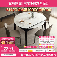 全友（QUANU）家居可伸缩多功能折叠餐桌椅子组合家用6-8人饭桌一桌四椅DW1218 功能餐桌(不含餐椅)