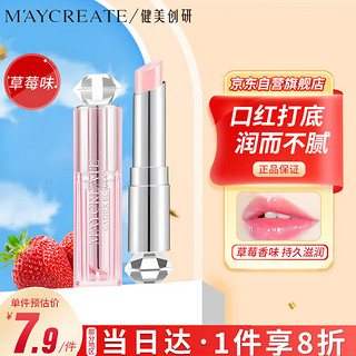 健美创研 M'AYCREATE）草莓味唇膏3g 日夜舒缓润唇膏 补水保湿去死皮唇膜滋润防干裂男女