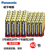 Panasonic 松下 电池5号7号碱性电池五号七号儿童玩具电池遥控器鼠标干电池正品空调电视1.5V