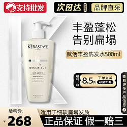 KÉRASTASE 卡诗 KERASTASE）白金赋活丰盈洗发水 氨基酸滋养修护细软发质 改善扁塌蓬松发丝 洗发水 500ml（新包装）