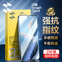 SMARTDEVIL 闪魔 适用红米k70/k70pro钢化膜 redmi冠军版通用高清高透防爆防摔抗指纹手机保护膜 2片+神器 通用K70/k70pro