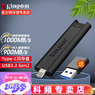 Kingston 金士顿 DataTraveler系列 DTMAX USB 3.2 U盘 黑色 1TB Type-C