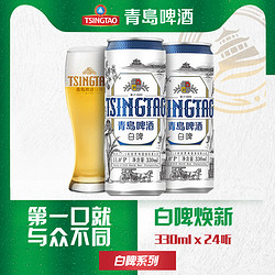 TSINGTAO 青岛啤酒 白啤11度330ml*24听纤体罐啤