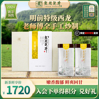 西湖龙冠西湖龙井 2024新茶明前特级金碗钉G30茶叶盒装200g