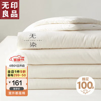 無印良品 无印良品 A类纯棉面料空调被