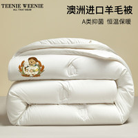 TEENIE WEENIE小熊A类羊毛被冬被加厚抗菌四季款春秋被保暖双人被芯单人被子 白色【A类母婴羊毛被】 220x240cm【整被约9斤】