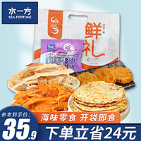 水一方 零食大礼包混合口味 240g 尝鲜礼包