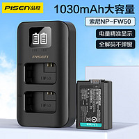PISEN 品胜 索尼NP-FW50相机电池充电器套装