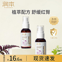 RUNBEN 润本 紫草护肤油50ml