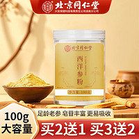 Tongrentang Chinese Medicine 同仁堂