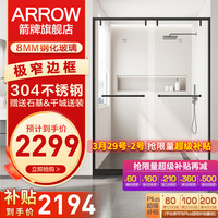 箭牌（ARROW）一字型双活动不锈钢淋浴房推拉双移门玻璃隔断干湿分离淋浴房 1.6-1.69m 雅黑/4轨16轮【2299】 含防爆膜