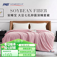 SOMERELLE 安睡宝 被子 大豆七孔纤维空调被 抗菌棉被薄被芯 夏季被 香芋紫200*230cm