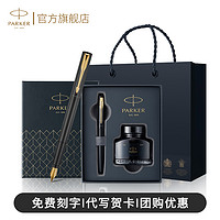 PARKER 派克 钢笔官方旗舰店威雅XL小墨水礼盒送老师教师节礼物礼品商务办公男女士高档私人订制刻字