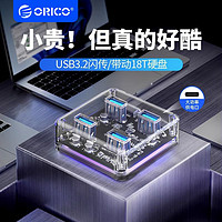 百亿补贴：ORICO 奥睿科 USB*4展坞透明hub高速桌面扩展器电脑笔记本集线器