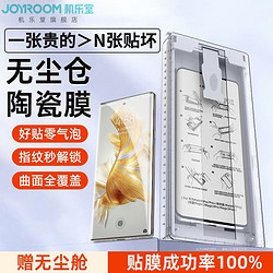 JOYROOM 机乐堂 适用于华为mate60Pro手机膜mate40钢化膜全屏Pro陶瓷高清膜