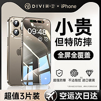 DIVI 第一卫 适用苹果15/14钢化膜iPhone13promax手机膜12贴膜Plus新款X全屏覆盖11防窥PM听筒por康宁防尘防指纹 ip