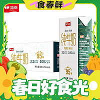 春焕新：卫岗 牛奶250ml 250ml*16盒