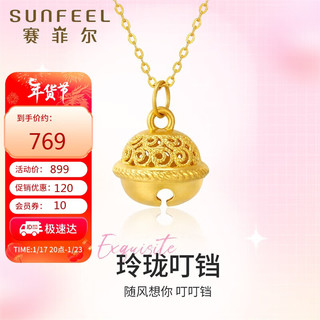 赛菲尔新年黄金吊坠女5D硬金镂空花丝可爱铃铛挂坠单吊坠 约1克