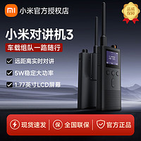Xiaomi 小米 对讲机3手持民用大功率超薄迷你远距离户外出游手台公里无线 小米对讲机3