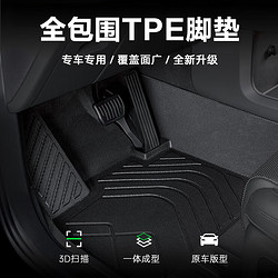 TUHU 途虎 汽车3D单层全包围TPE脚垫  联系客服备注车型年款