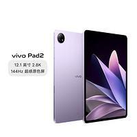 vivo Pad2天玑9000大电池平板电脑
