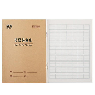 M&G 晨光 文具36K学生作业本作文本软抄本米黄护眼10本装