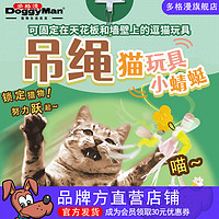 多格漫 猫咪吊绳玩具悬挂式逗猫绳逗猫棒 长度可调节自嗨带响纸 小蜻蜓