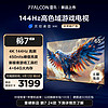 FFALCON 雷鸟 TCL雷鸟 鹏7 24款 65英寸游戏电视 144Hz高刷 HDMI2.1