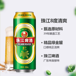 88vippearlriver珠江啤酒8度24罐清爽绿金罐精品500ml12罐2箱国产优质