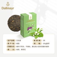 Dallmayr茉莉花味绿茶100g散茶清香宜人德国达尔麦亚
