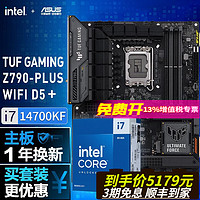 ASUS 华硕 主板CPU套装 TUF GAMING Z790-PLUS WIFI D5主板+板u套装 i7 14700KF盒装+Z790